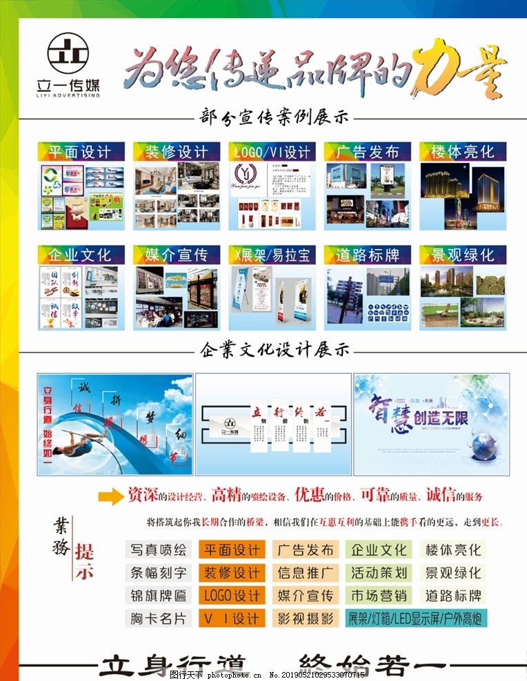 广告传媒业务展示牌 打造品牌与消费者的高效连接