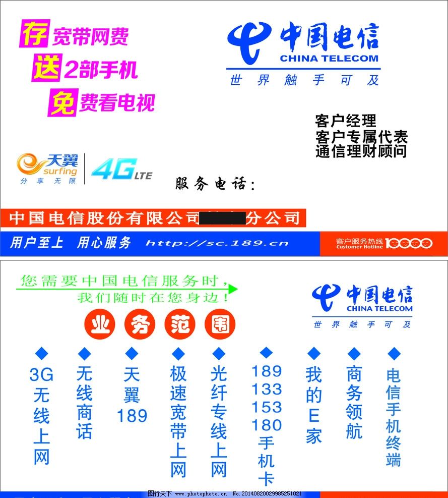 中国电信4G名片 广告业务新阵地